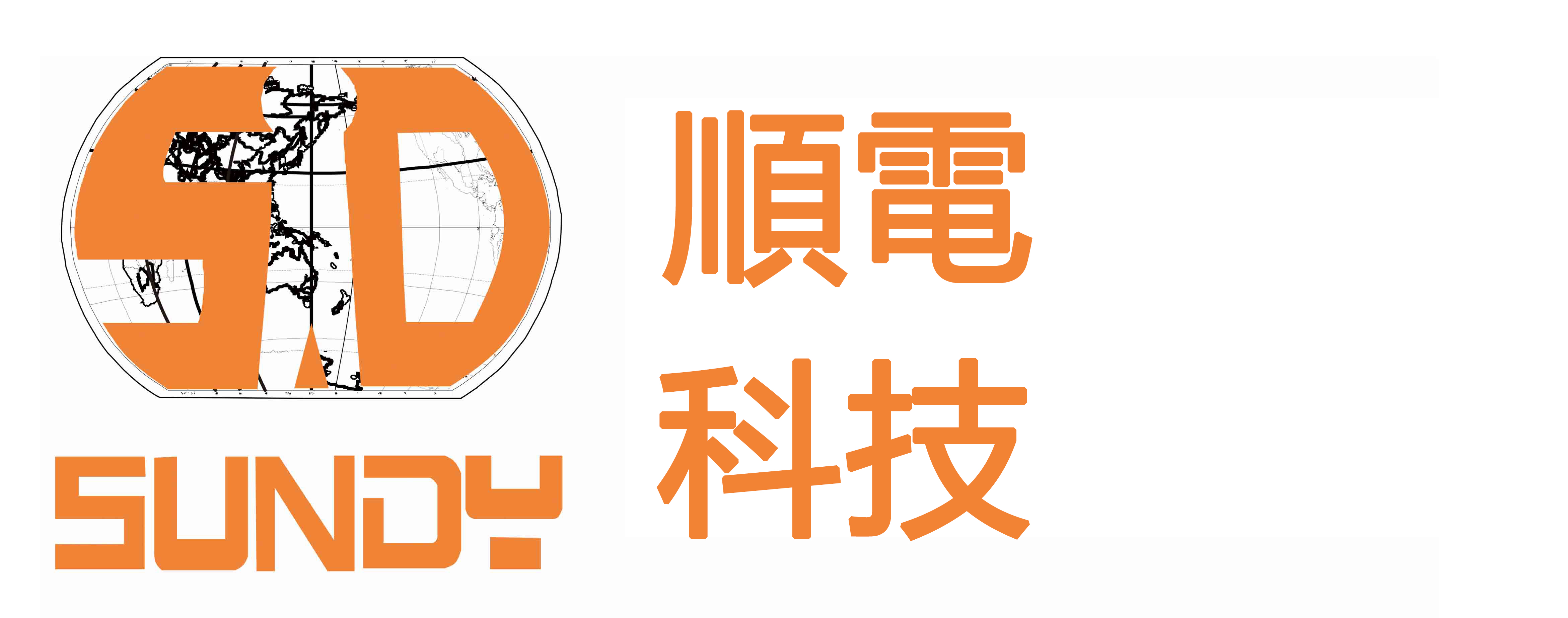 深圳市順電科技有限公司